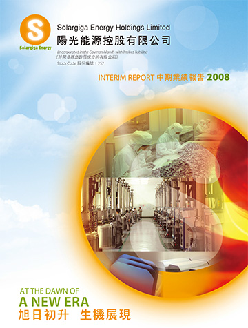 2008中期報告