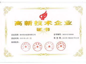 2015高企證書(shū)