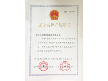 名牌產(chǎn)品證書(shū)