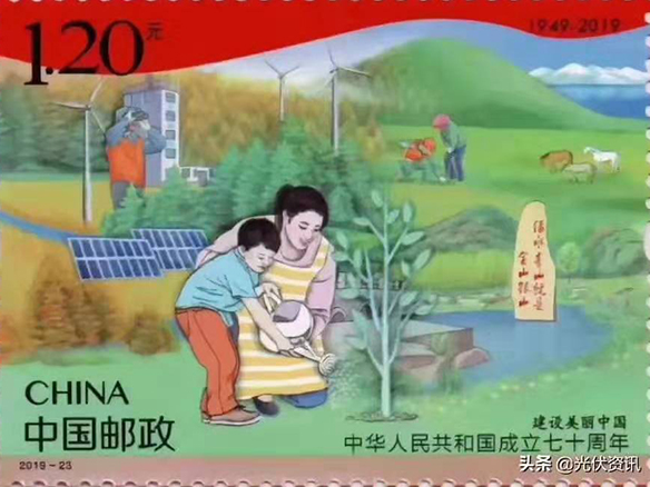驕傲：光伏元素榮登建國七十周年紀(jì)念郵票！