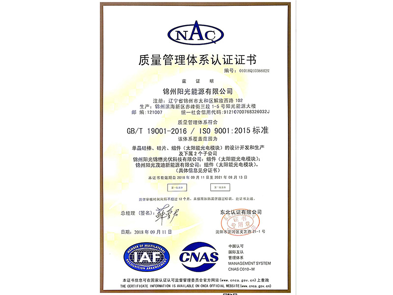 品質(zhì)管理體系認証証明書（中國語）