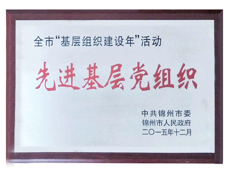 2014全市“基層組織建設(shè)年”活動(dòng)先進(jìn)基層黨組織