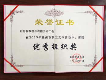 2015年錦州市職員文體活動　優(yōu)秀組織賞を獲得  