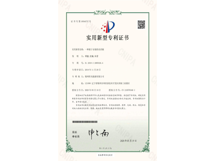 一種便于安裝的光伏板