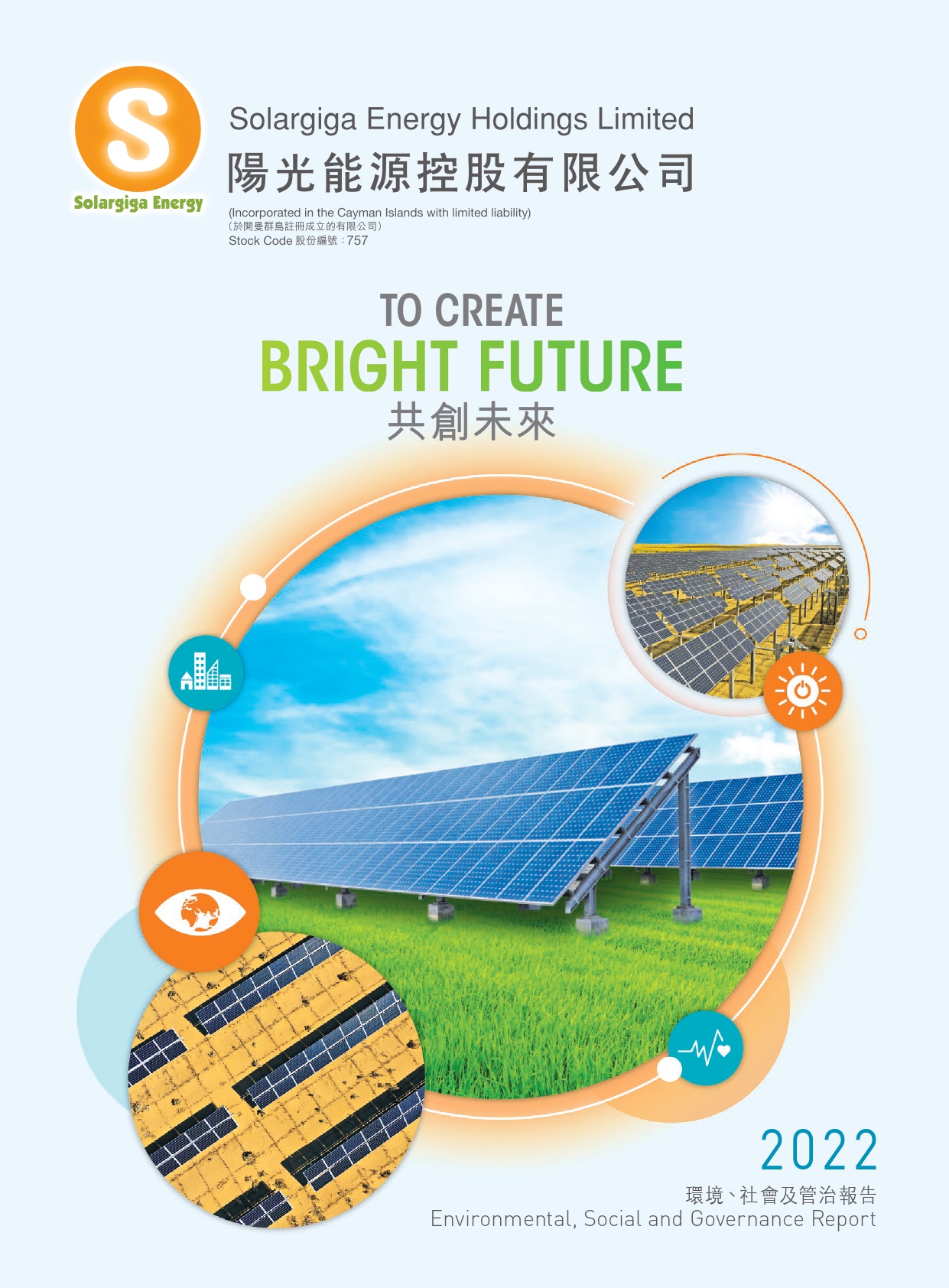 2022年環(huán)境、社會及管治報告