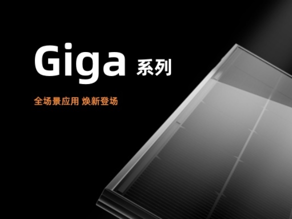 陽(yáng)光能源Giga系列組件煥新升級(jí)！助力三大應(yīng)用場(chǎng)景全面覆蓋