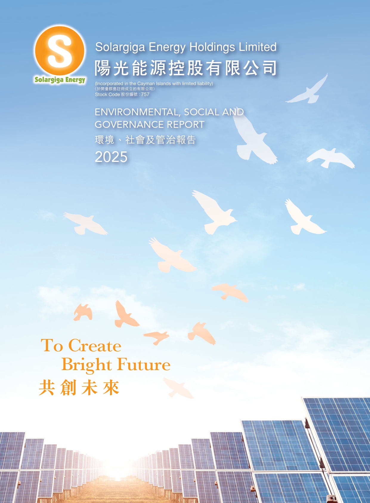 2025年環(huán)境、社會及管治報告